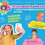 Правовой лайфхак
